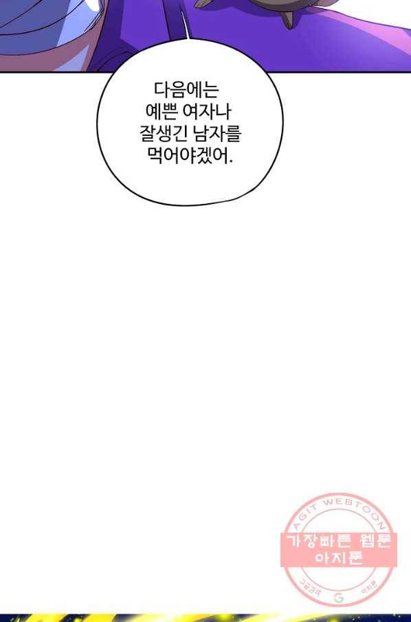 복천성주 44화 8
