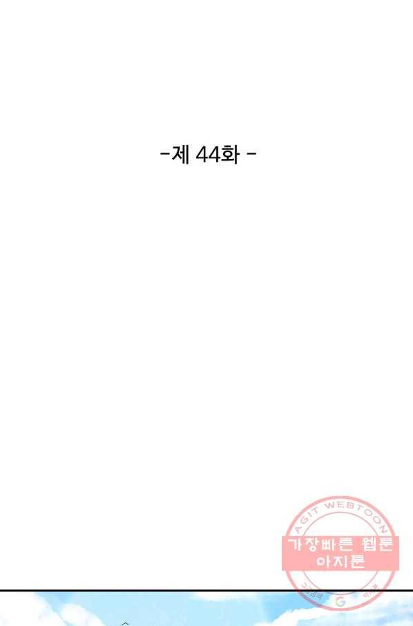 복천성주 44화 10