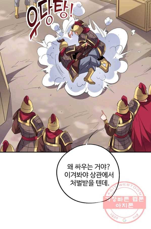 복천성주 44화 23