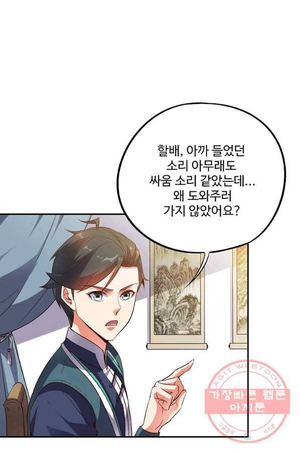 복천성주 44화 34