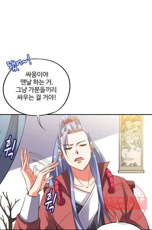 복천성주 44화 35