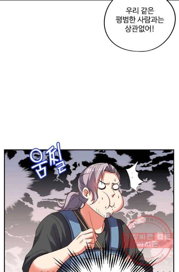 복천성주 44화 36