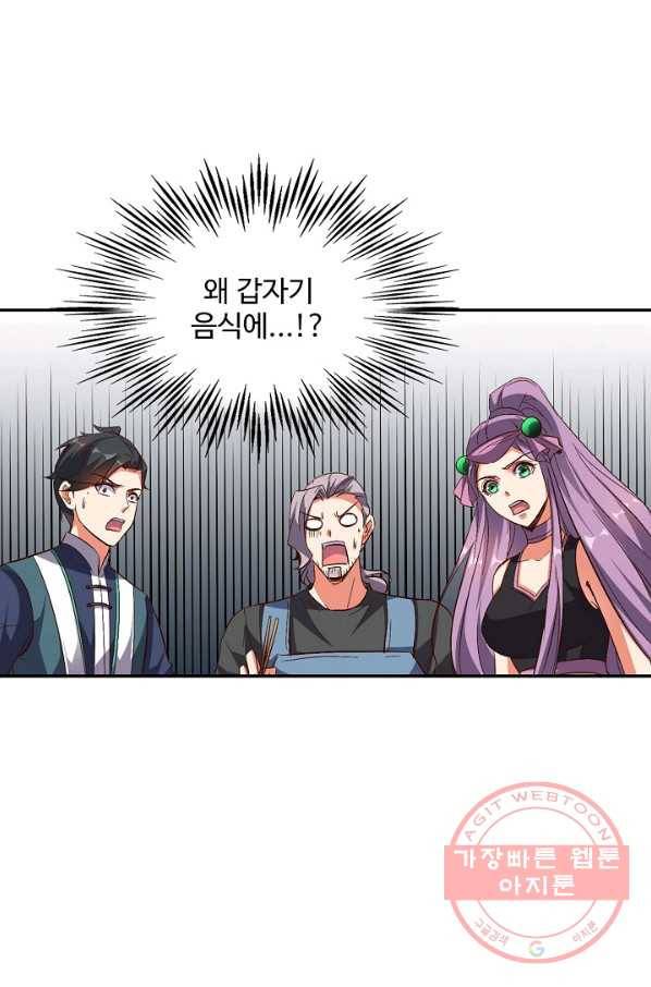 복천성주 44화 45