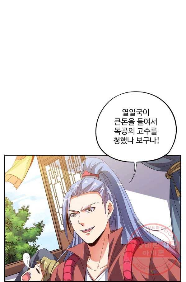 복천성주 44화 47
