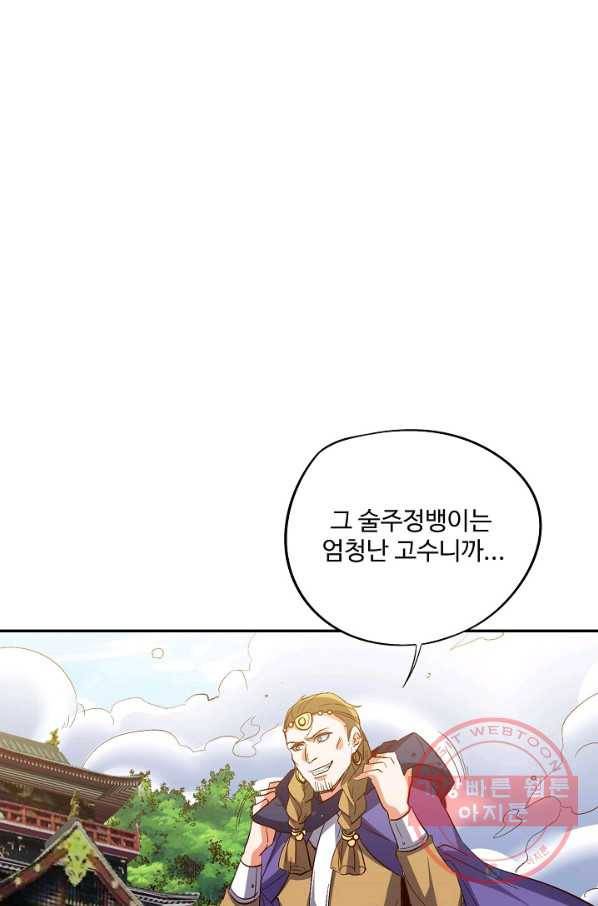 복천성주 44화 51