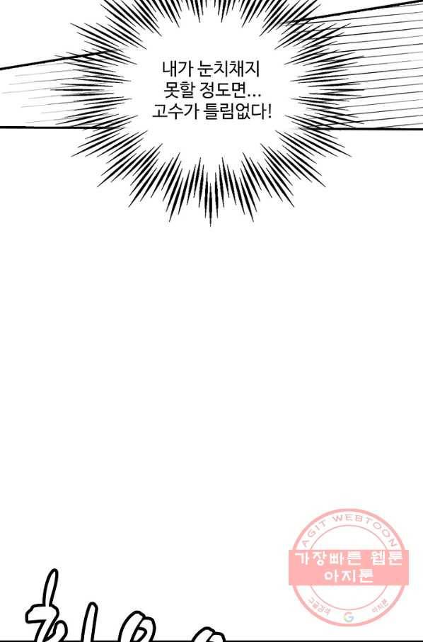 복천성주 44화 63