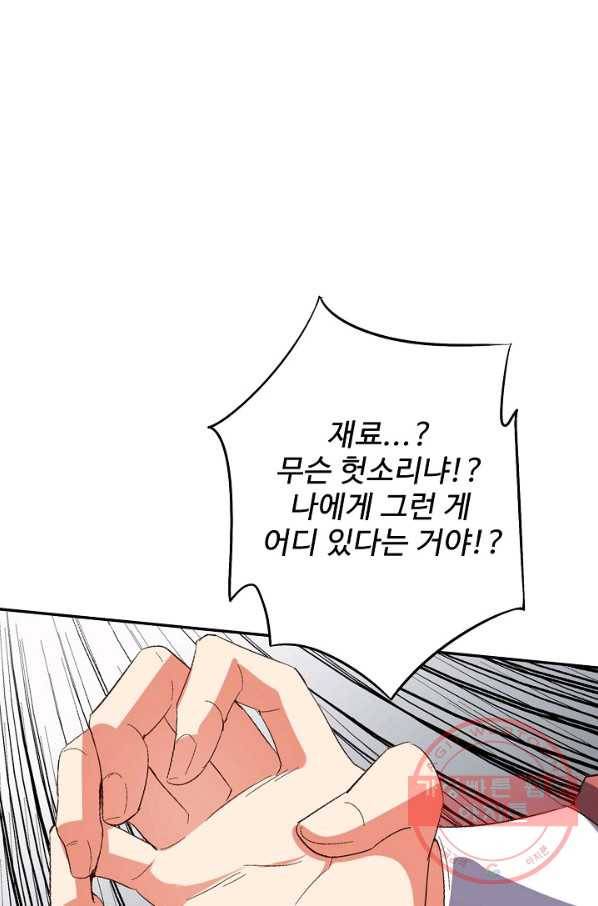 복천성주 44화 69