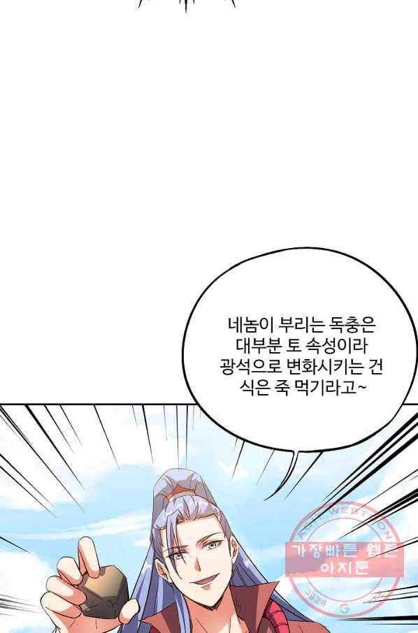 복천성주 44화 75