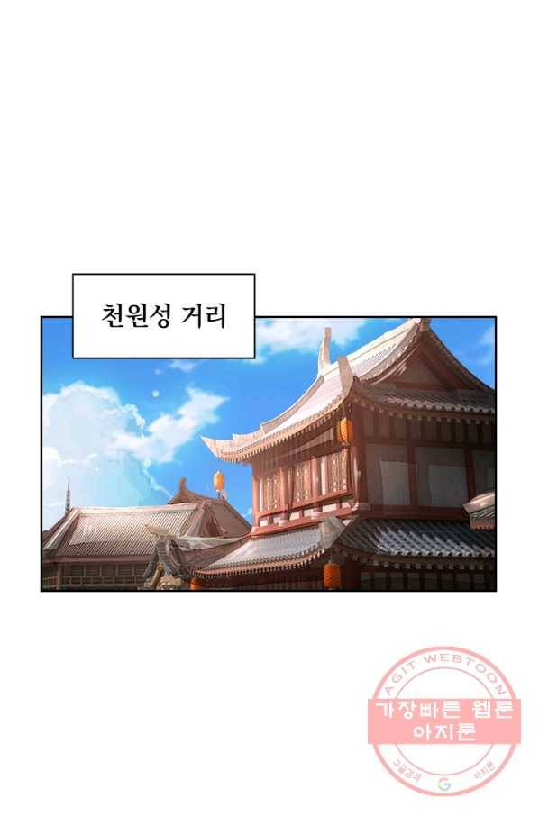 신무천존 37화 1