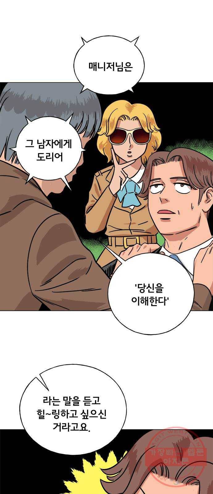 블랙홀과 3만원 17화 8