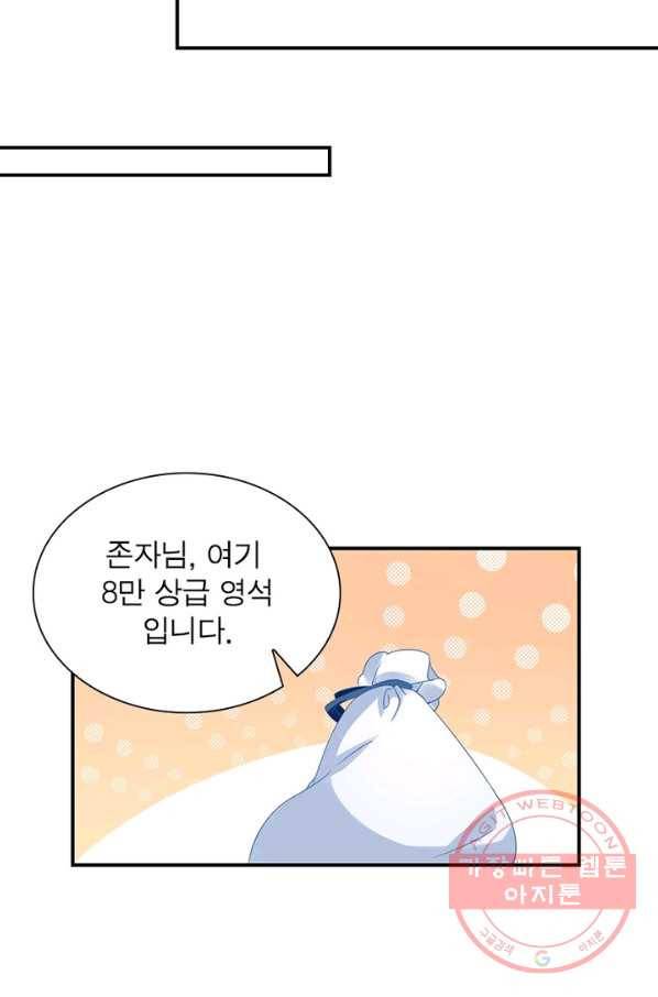 인생 3회차 스승님 67화 3