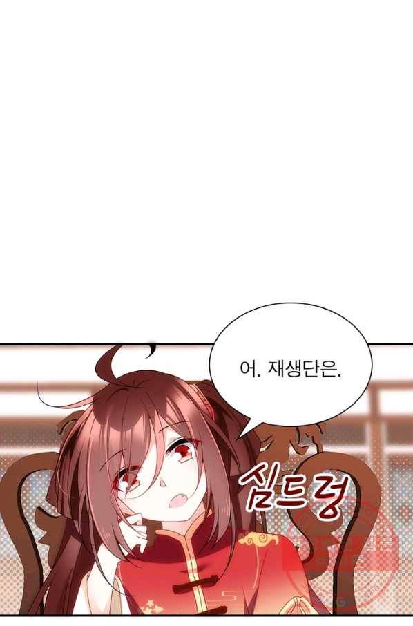 인생 3회차 스승님 67화 7