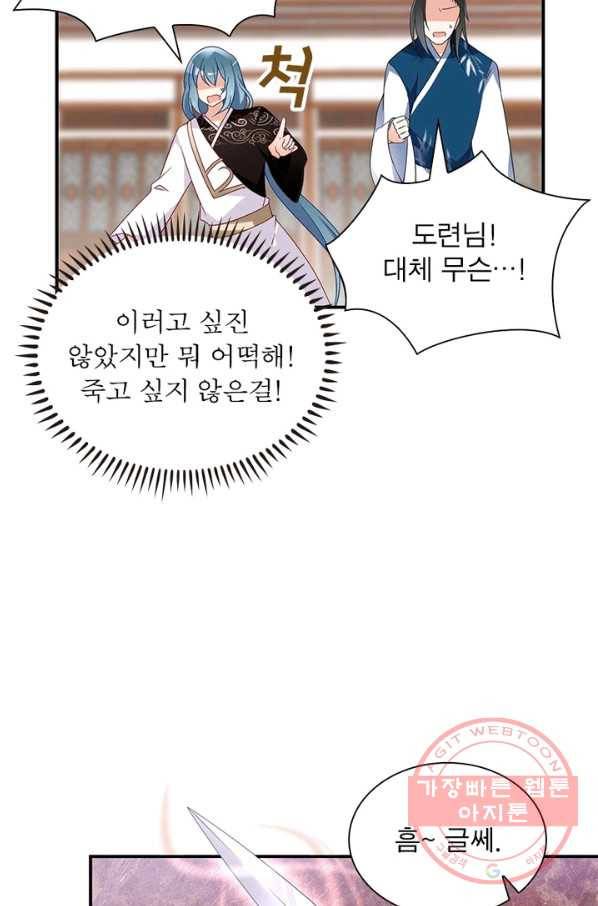 인생 3회차 스승님 67화 10