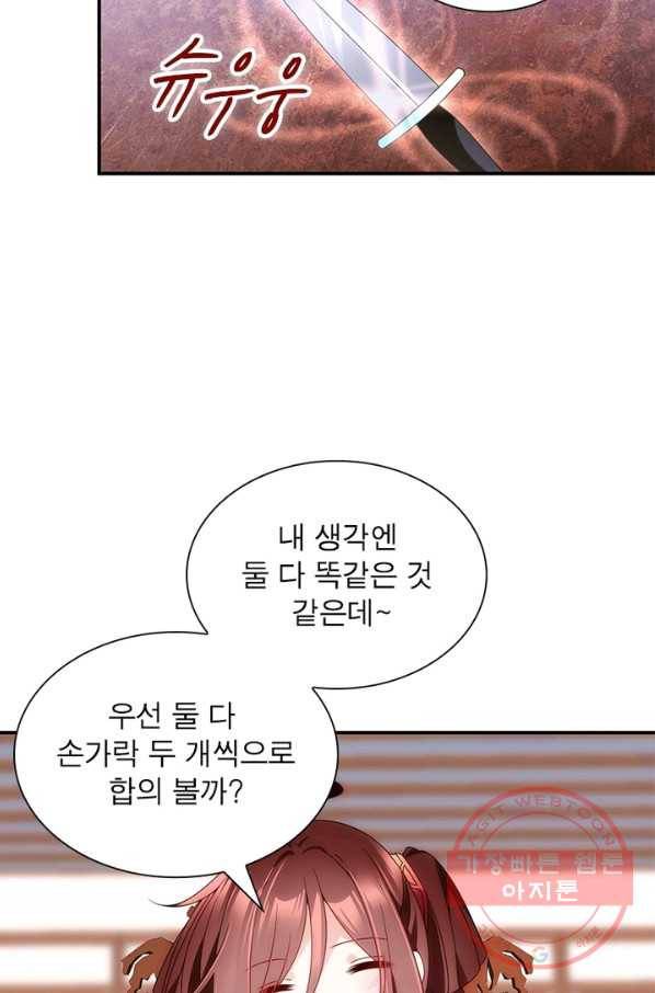 인생 3회차 스승님 67화 11