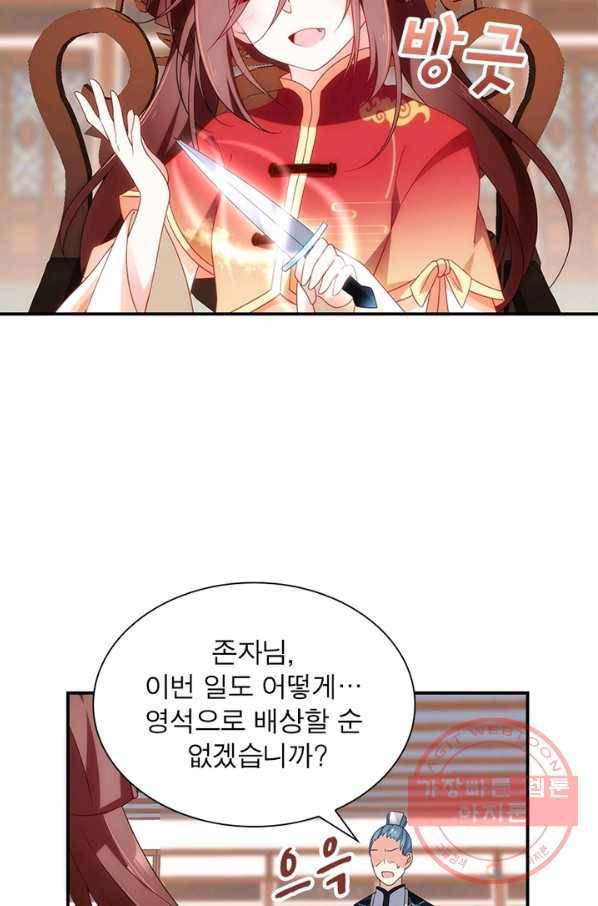 인생 3회차 스승님 67화 12