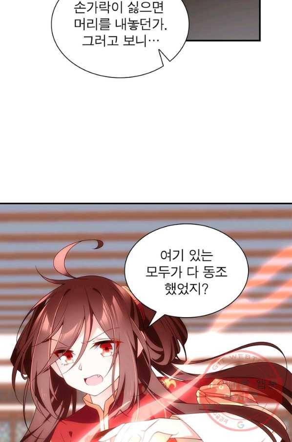 인생 3회차 스승님 67화 14