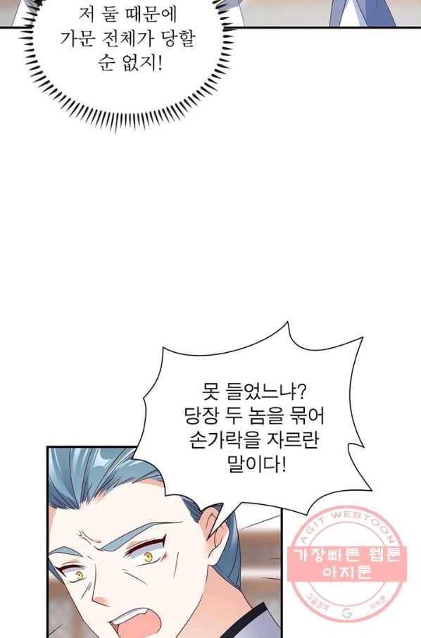 인생 3회차 스승님 67화 17