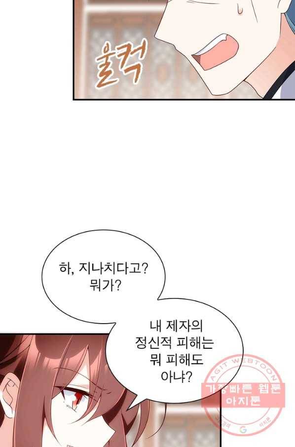 인생 3회차 스승님 67화 23