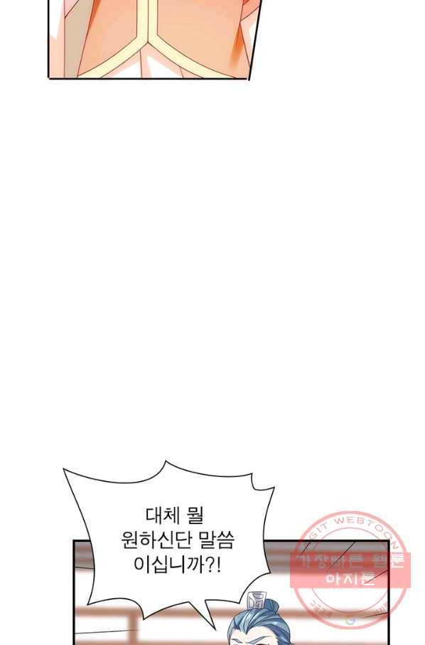 인생 3회차 스승님 67화 26