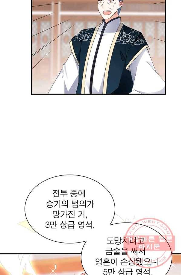 인생 3회차 스승님 67화 27