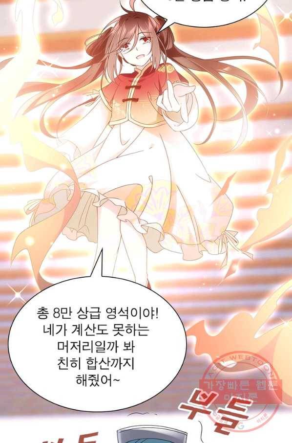 인생 3회차 스승님 67화 28