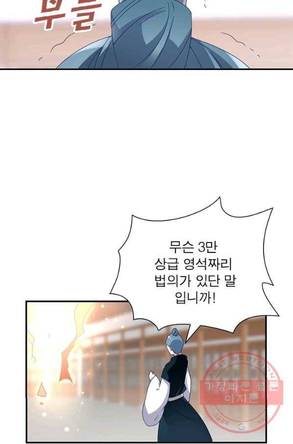 인생 3회차 스승님 67화 29