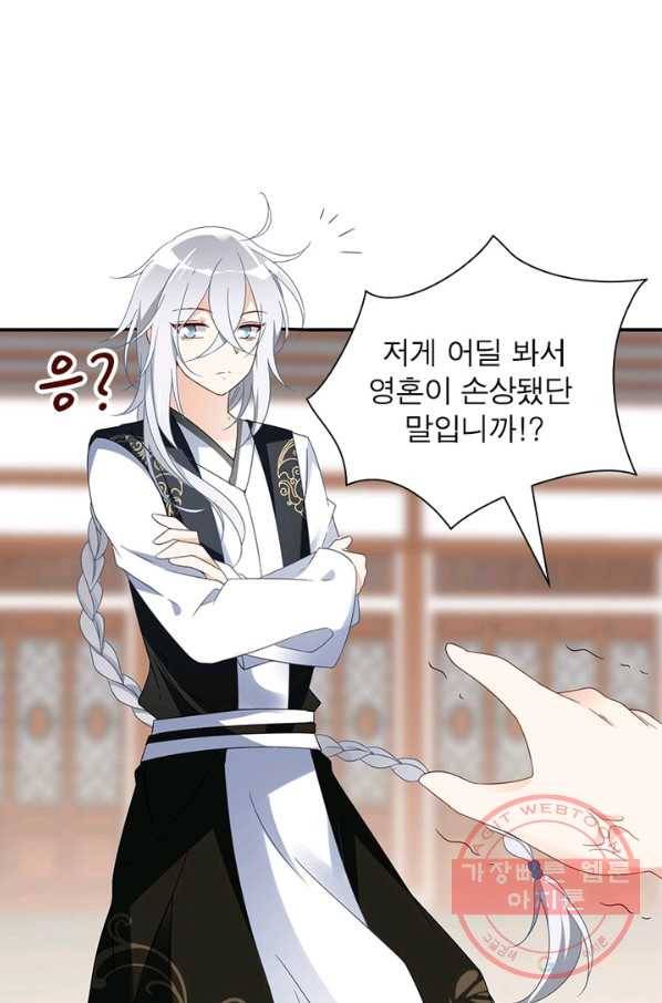 인생 3회차 스승님 67화 31