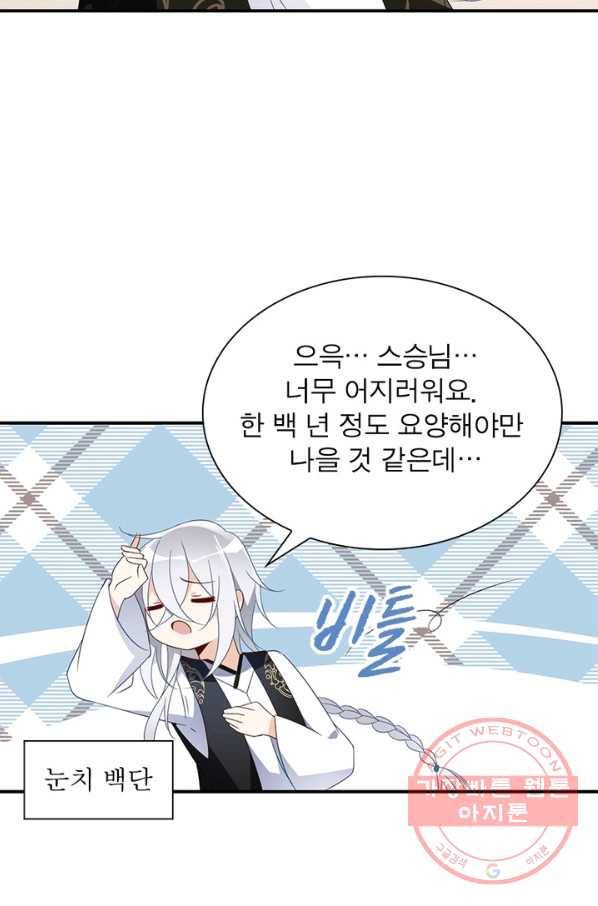 인생 3회차 스승님 67화 32