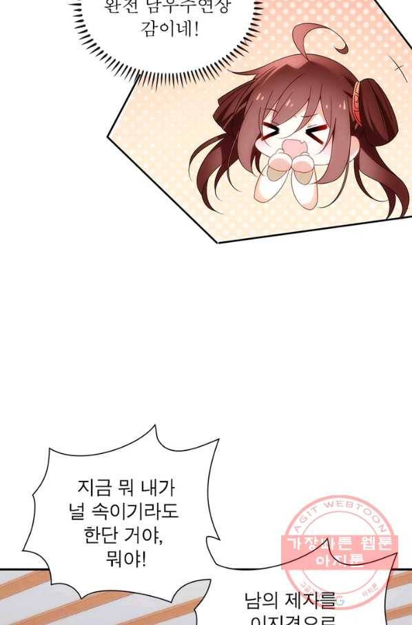 인생 3회차 스승님 67화 34