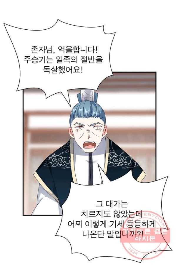인생 3회차 스승님 67화 36