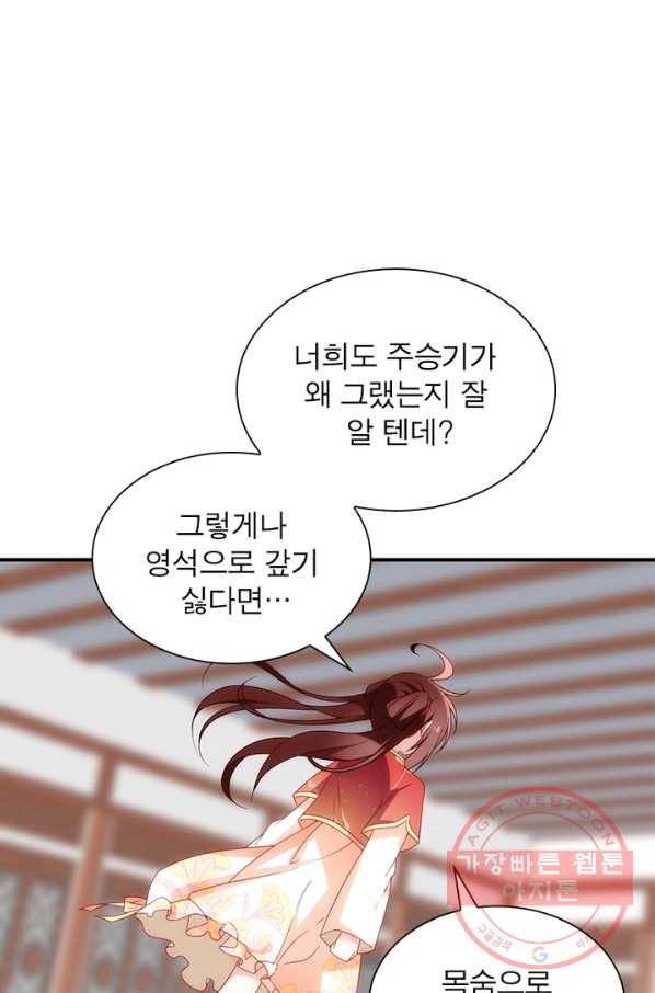 인생 3회차 스승님 67화 37