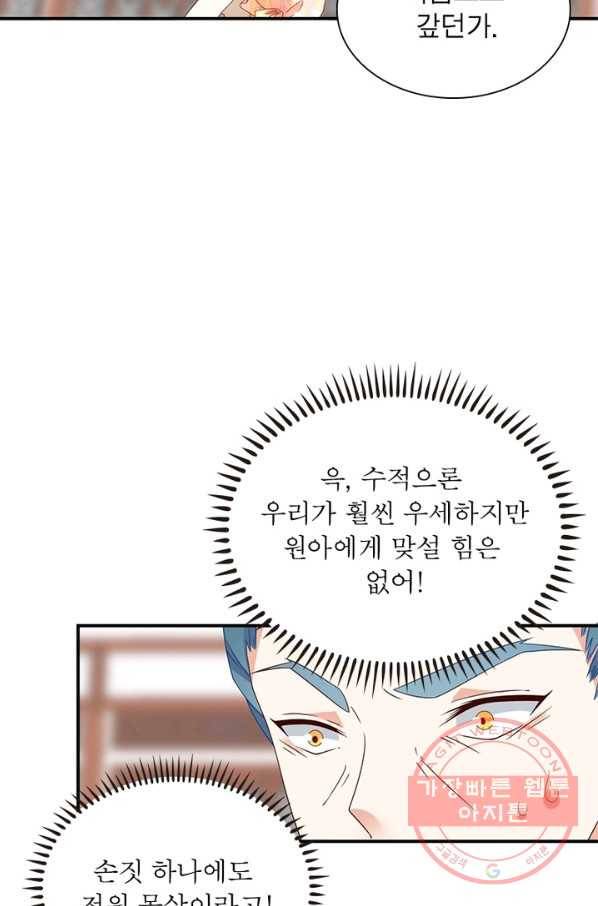 인생 3회차 스승님 67화 38