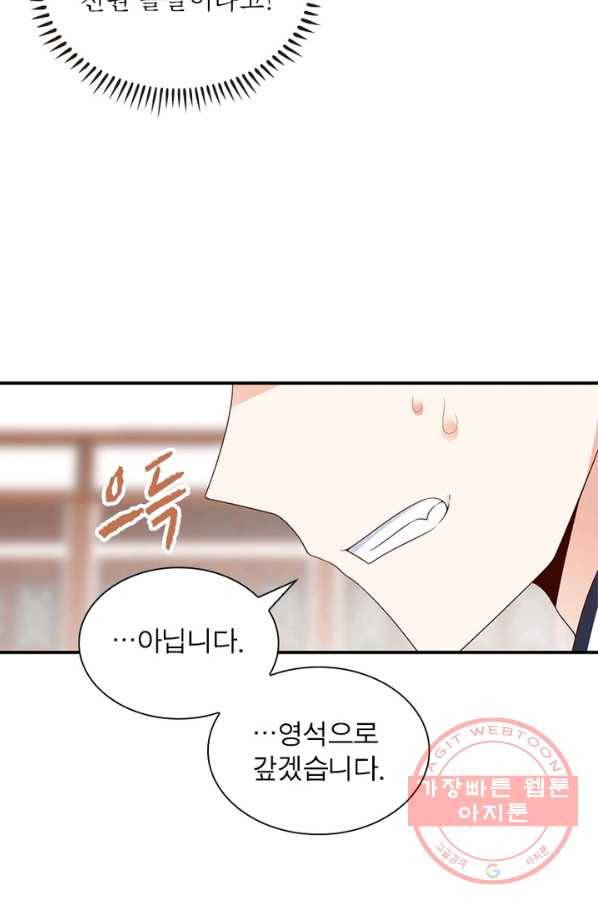 인생 3회차 스승님 67화 39