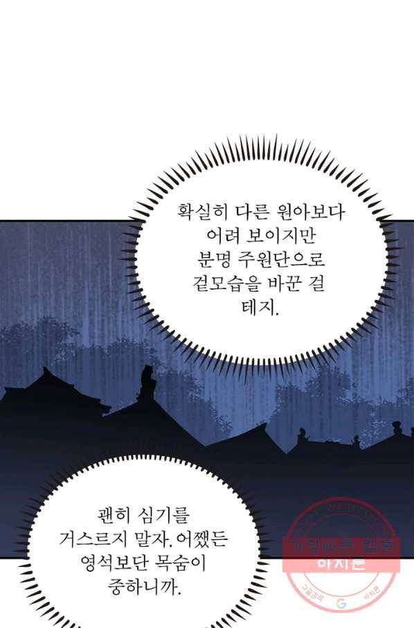인생 3회차 스승님 67화 40