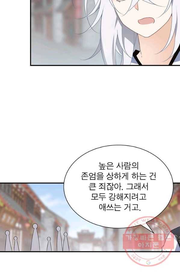 인생 3회차 스승님 67화 51