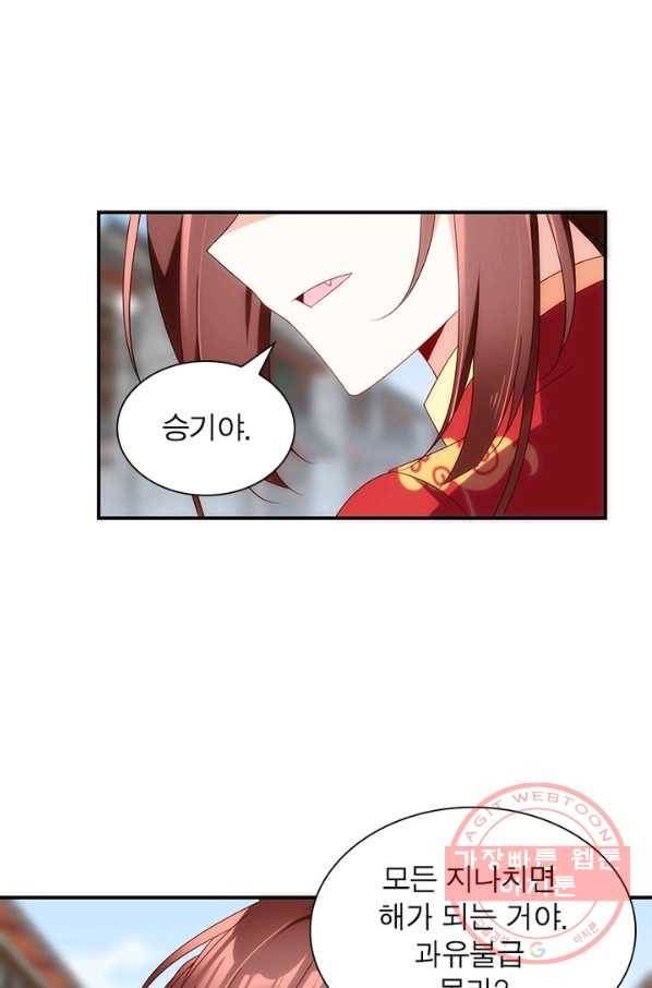 인생 3회차 스승님 67화 52