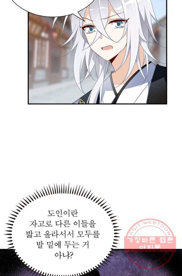 인생 3회차 스승님 67화 54