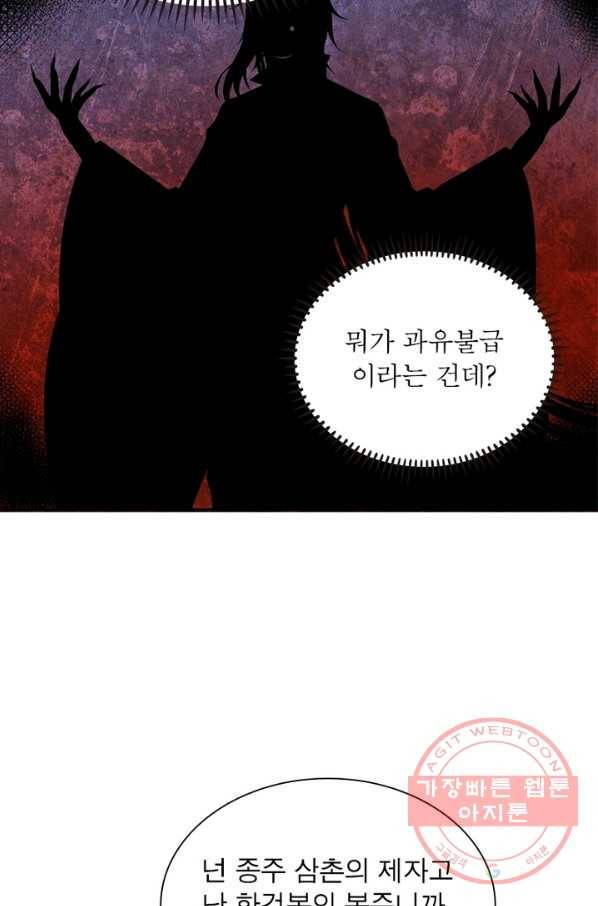 인생 3회차 스승님 67화 55