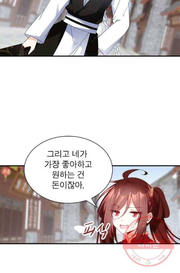 인생 3회차 스승님 67화 58