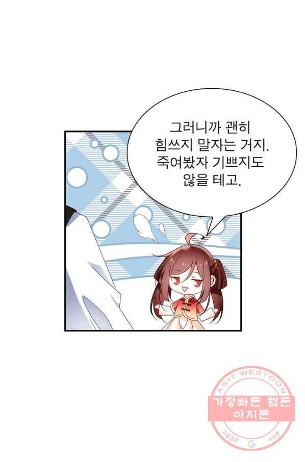 인생 3회차 스승님 67화 59