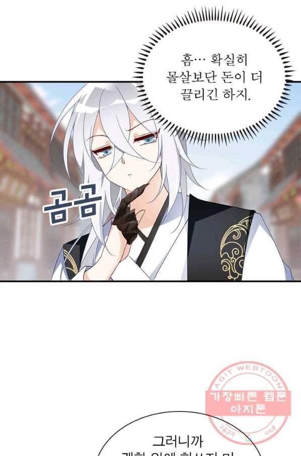 인생 3회차 스승님 67화 60