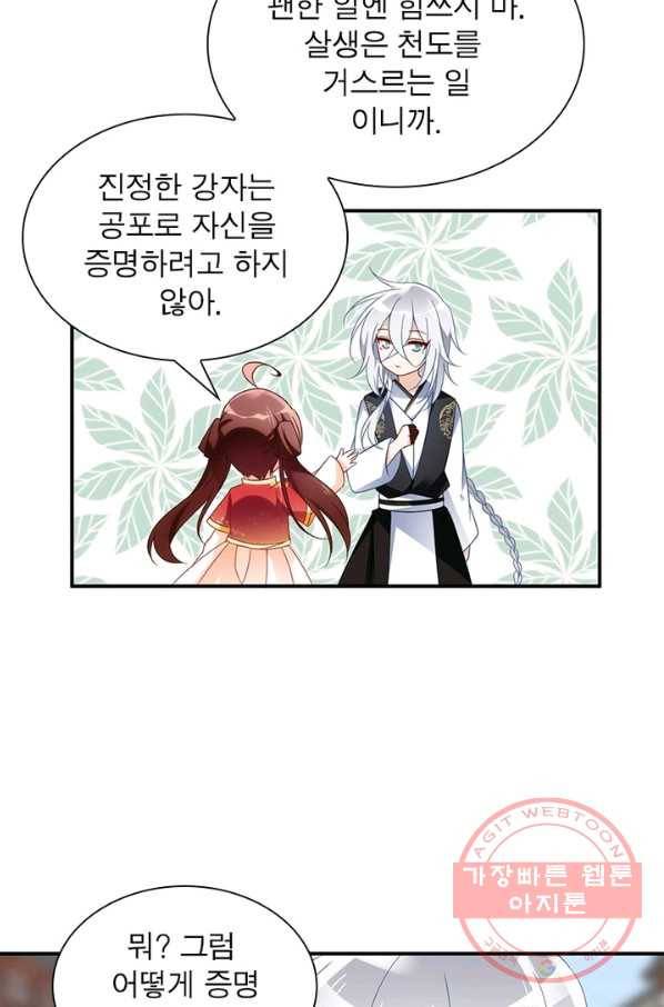 인생 3회차 스승님 67화 61