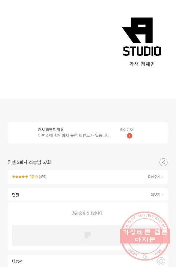 인생 3회차 스승님 67화 64
