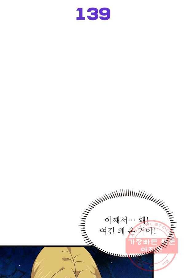 차원을 잘못 찾아왔습니다 139화 2