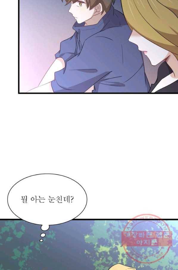 차원을 잘못 찾아왔습니다 139화 4