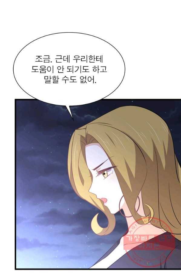 차원을 잘못 찾아왔습니다 139화 10