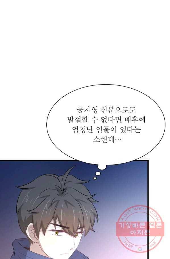 차원을 잘못 찾아왔습니다 139화 11