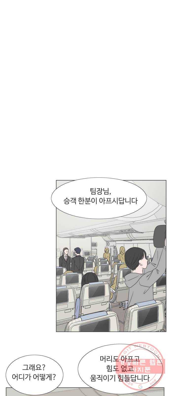 웰컴 온보드 29화 1