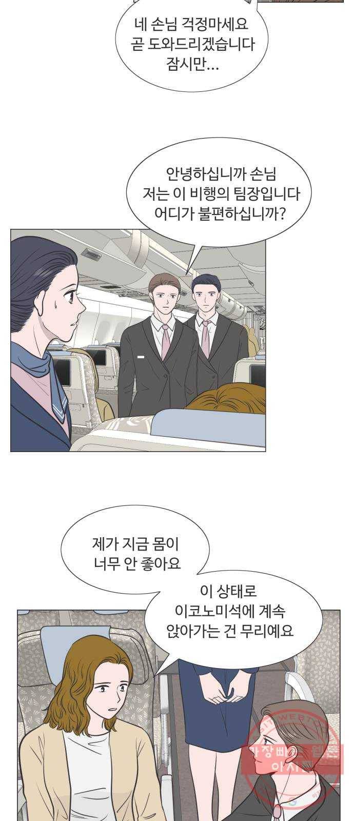 웰컴 온보드 29화 3