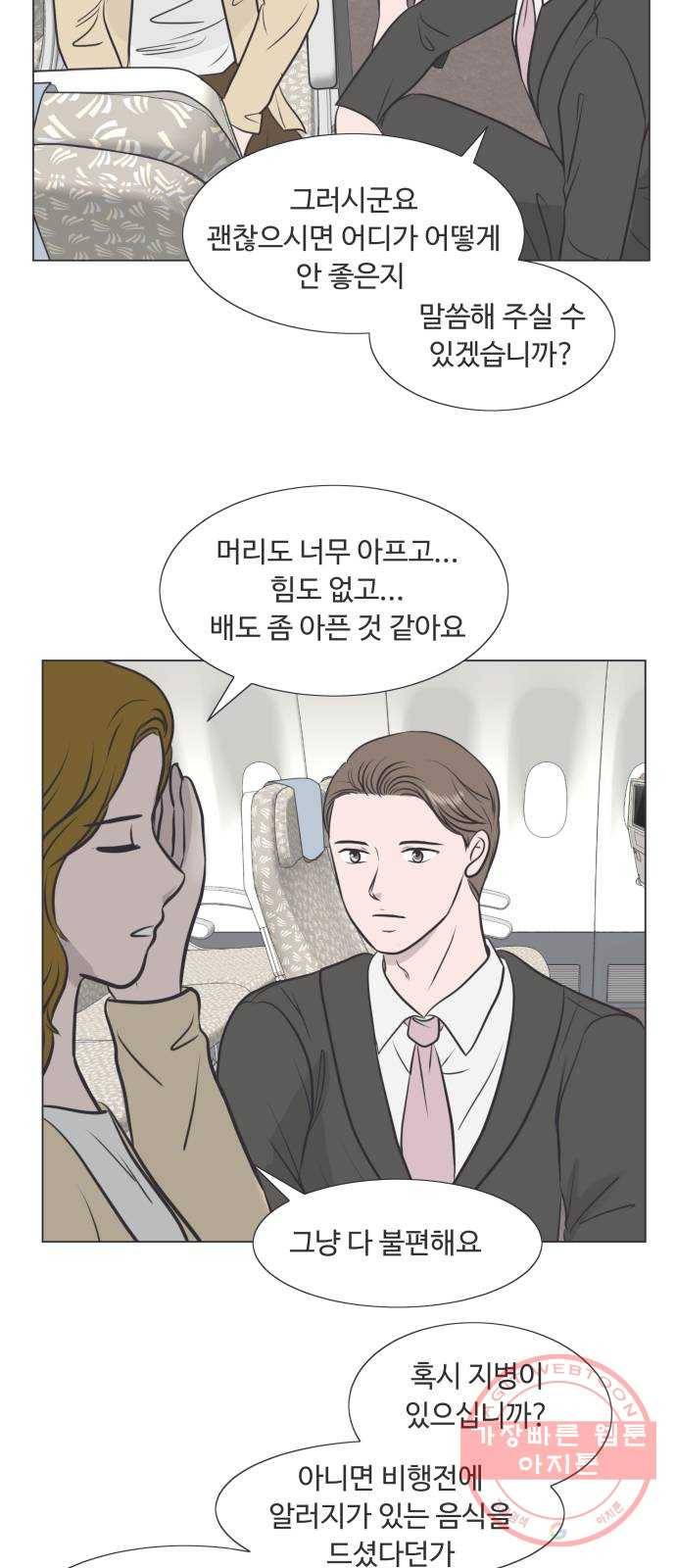 웰컴 온보드 29화 4